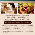 早割 クリスマスケーキ 2025  「三豊和栗モンブラン・金嶺（きんれい）5号 」 ケーキ 2