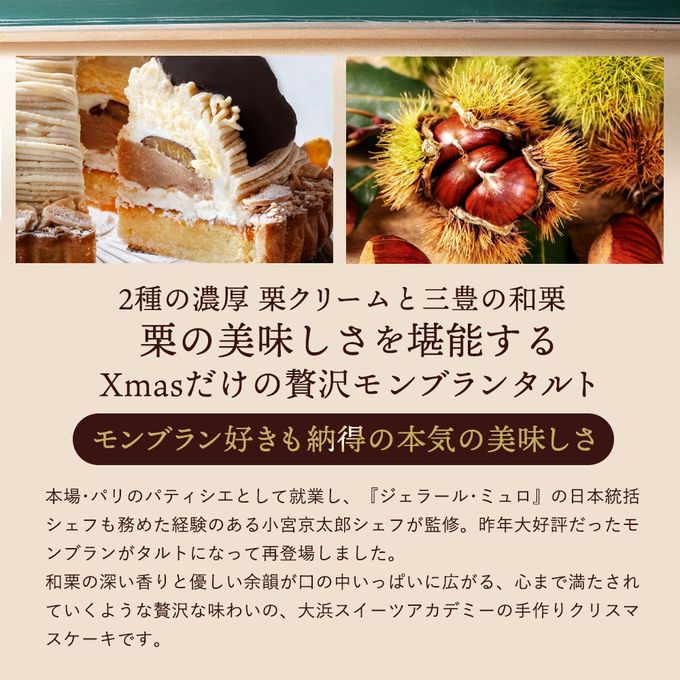 早割 クリスマスケーキ 2025  「三豊和栗モンブラン・金嶺（きんれい）5号 」 ケーキ 2
