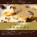 割れチョコ 禁断の割れチョコ ホワイト「ラムレーズン 200g」 送料無料【大浜スイーツアカデミー】 2