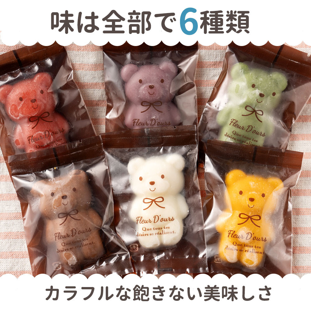 あいすになったくま 18匹入り 【大浜スイーツアカデミー】（大浜