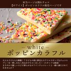 割れチョコ 禁断の割れチョコ ホワイト「ポッピンカラフル 200g」 送料無料【大浜スイーツアカデミー】 2