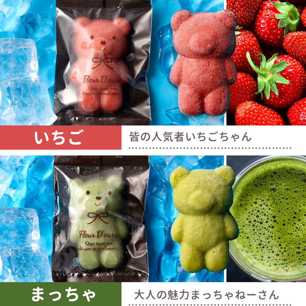 あいすになったくま 18匹入り 【大浜スイーツアカデミー】（大浜