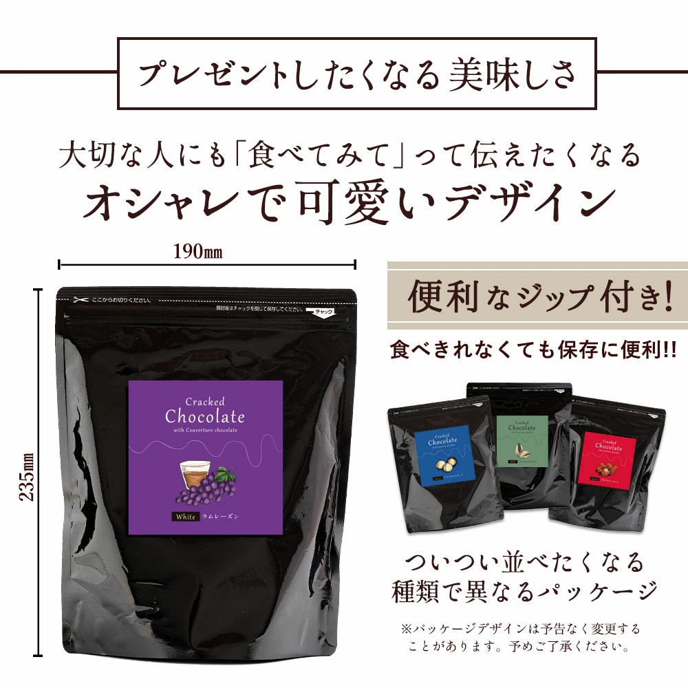 割れチョコ 禁断の割れチョコ ホワイト「ラムレーズン 200g