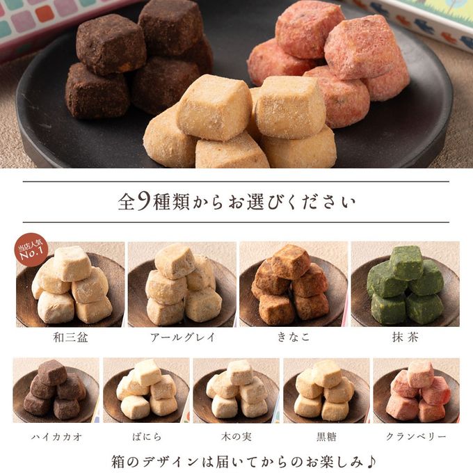 和讃盆くっきぃ 選べる6箱 [クッキー 和三盆] 【大浜スイーツアカデミー】  2