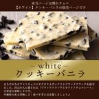 割れチョコ 禁断の割れチョコ ホワイト「クッキーバニラ 200g」 送料無料【大浜スイーツアカデミー】 2