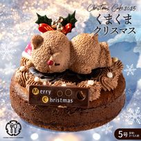 完売 クリスマスケーキ 2025 「くまくまクリスマス 5号」 ケーキ