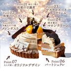 早割 クリスマスケーキ 2025  「三豊和栗モンブラン・金嶺（きんれい）5号 」 ケーキ 4