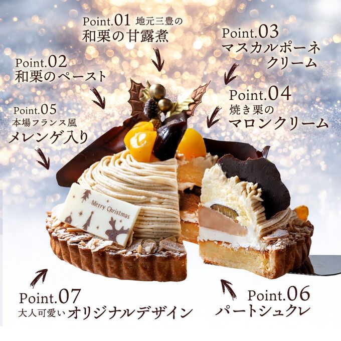 早割 クリスマスケーキ 2025  「三豊和栗モンブラン・金嶺（きんれい）5号 」 ケーキ 4