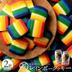 レインボークッキー2個セット(270g×2) 【大浜スイーツアカデミー】 1