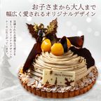 早割 クリスマスケーキ 2025  「三豊和栗モンブラン・金嶺（きんれい）5号 」 ケーキ 5