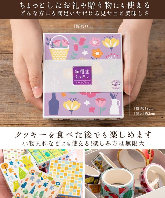 和讃盆くっきぃ 選べる2箱 [クッキー 和三盆] 【大浜スイーツアカデミー】 10