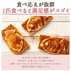 クロワッサンたい焼き 選べる4匹セット(2匹×2種類) 【大浜スイーツアカデミー】 9