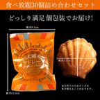 太陽のマドレーヌ 30個 食べ放題30個詰め合わせセット [ マドレーヌ 焼き菓子 ] 【大浜スイーツアカデミー】 3