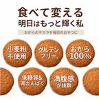 おからクッキー 「おから100%の純粋なダイエットおからクッキー1kg」 送料無料 [ グルテンフリー ]【大浜スイーツアカデミー】 5