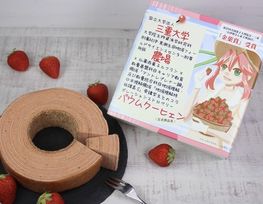 つぶやけないバームクーヘン 