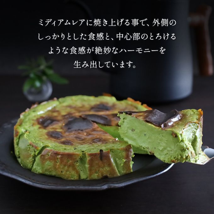 天空の抹茶R【ブールミッシュ】バスク風チーズケーキ 5号 3