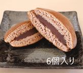 チョコどら焼き 6個入り 1