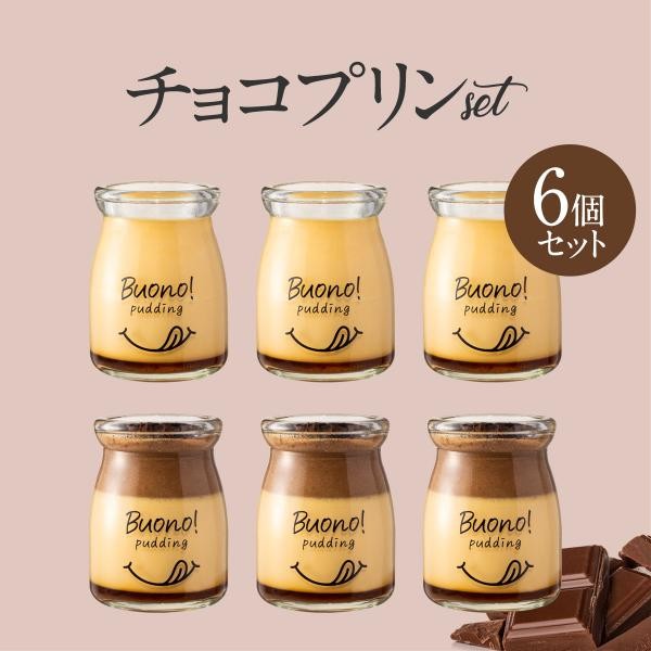 ボーノプリン＆至福のマリアージュチョコプリン 6個セット （POZ