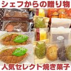 シェフからの贈り物セット 1