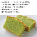 ガトーフィナンシェ【抹茶】  3