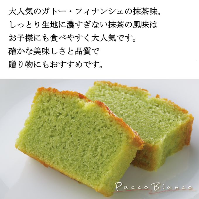ガトーフィナンシェ【抹茶】  3