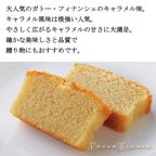 ガトーフィナンシェ【キャラメル】  3