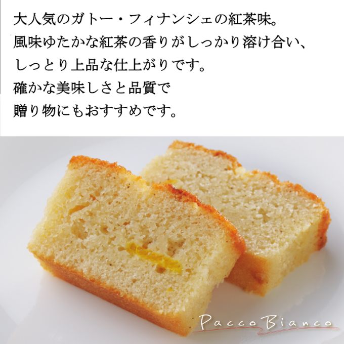 ガトーフィナンシェ【紅茶】  3
