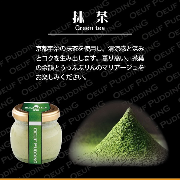 うっふぷりん6種セット 6個入（カラメル1／プレーン1／抹茶1／チョコ1