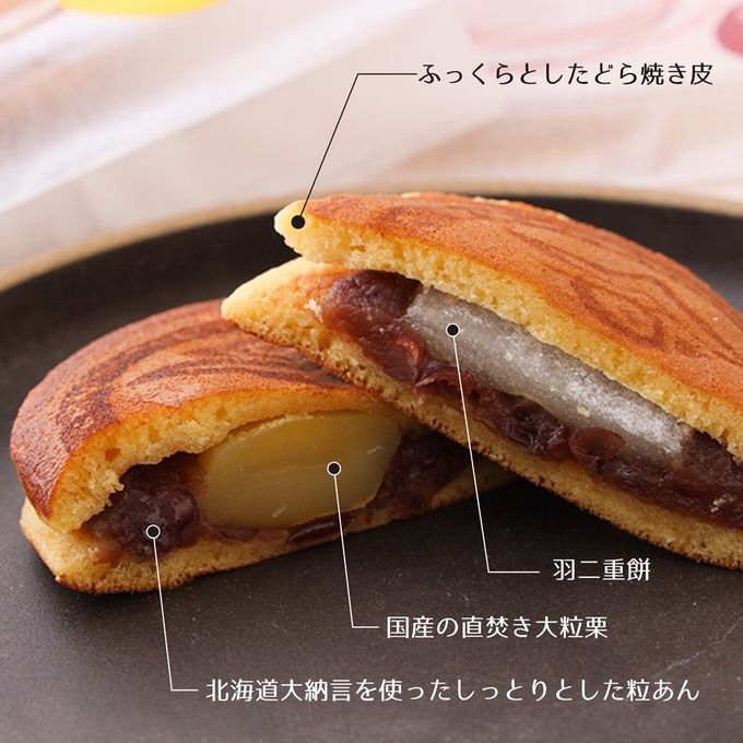 羽二重餅入り どら焼き＆栗どら焼き 6個セット（餅3個・栗3個） 2
