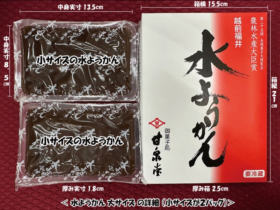 福井の冬和菓子 水ようかん 大3枚  5