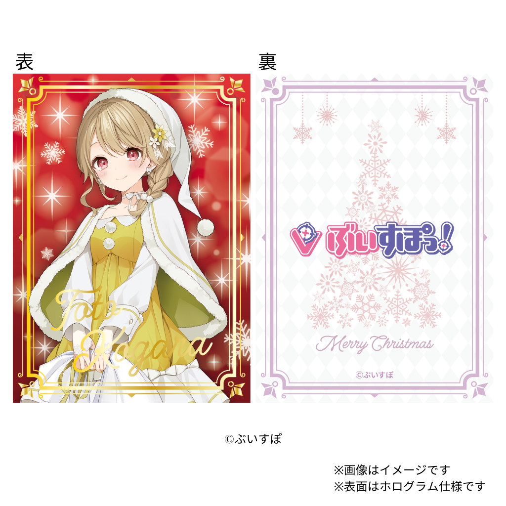ぶいすぽクリスマスカード八雲べにPSA10‼️ | ヤマダウェブコム