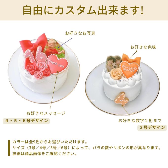 セミオーダー写真ケーキ✧ 3号《選べる9色｜プリントケーキ｜センイルケーキ｜リボン｜薔薇｜お好きなお写真と数字で✧》 3