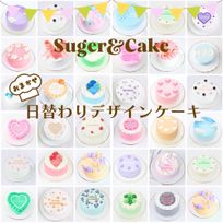 ＼ デザインおまかせ♪ ／日替わりデザインケーキ✧《全9色からお好きな色とメッセージ》 4号