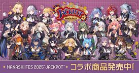 【トレカ付き】「ななしいんく」NANASHI FES 2025 "JACKPOT"キャンディ 5