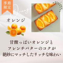 フィナンシェ オレンジ 1個 