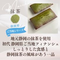 フィナンシェ 抹茶 1個 