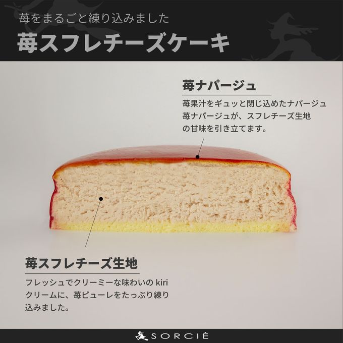 苺スフレチーズケーキ特徴 5