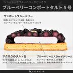 ブルーベリータルト特徴 4