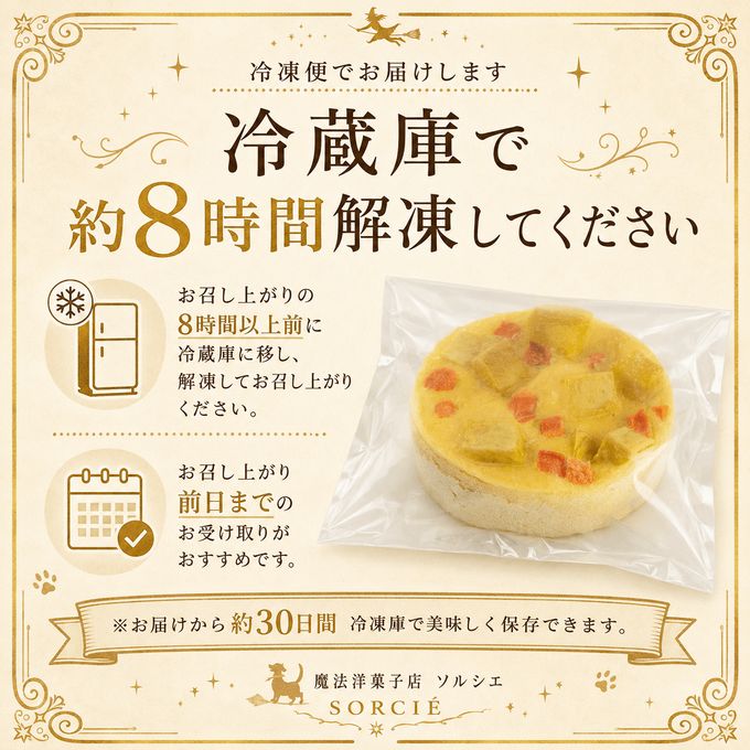 解凍方法 6