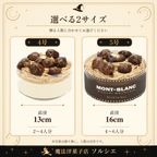 モンブランサイズ 6