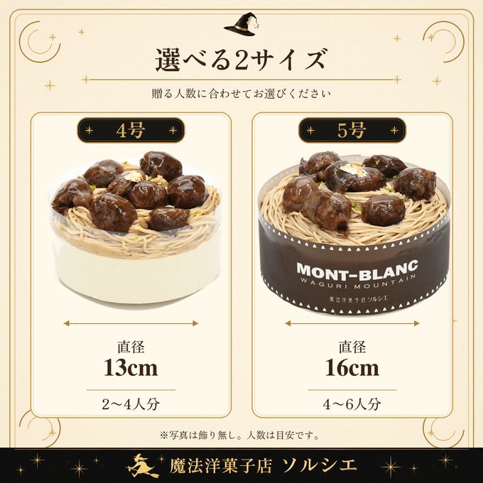 モンブランサイズ 6