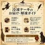 冷凍ケーキガイド 8