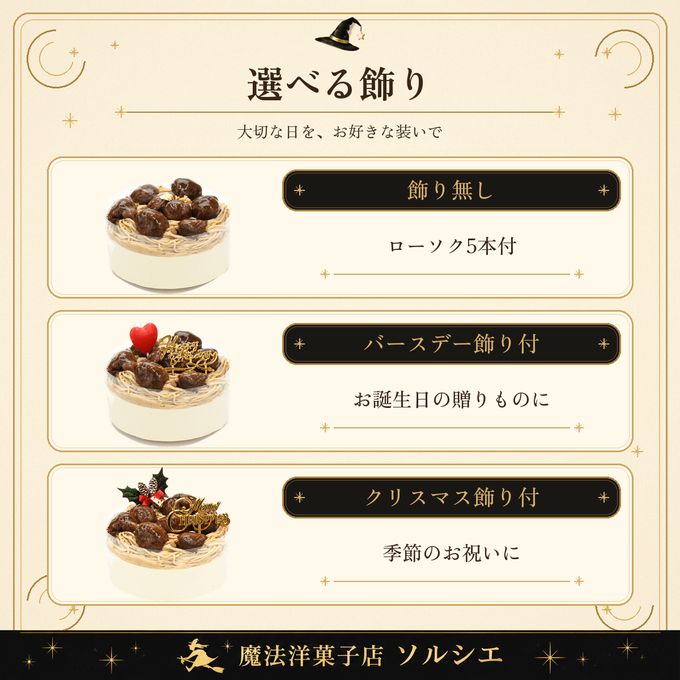 モンブラン飾り 5