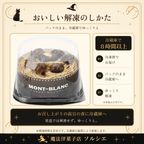 モンブラン解凍方法 7