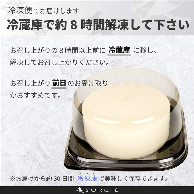 デコるだケーキ白解凍方法 9