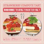 苺タルト比較 2