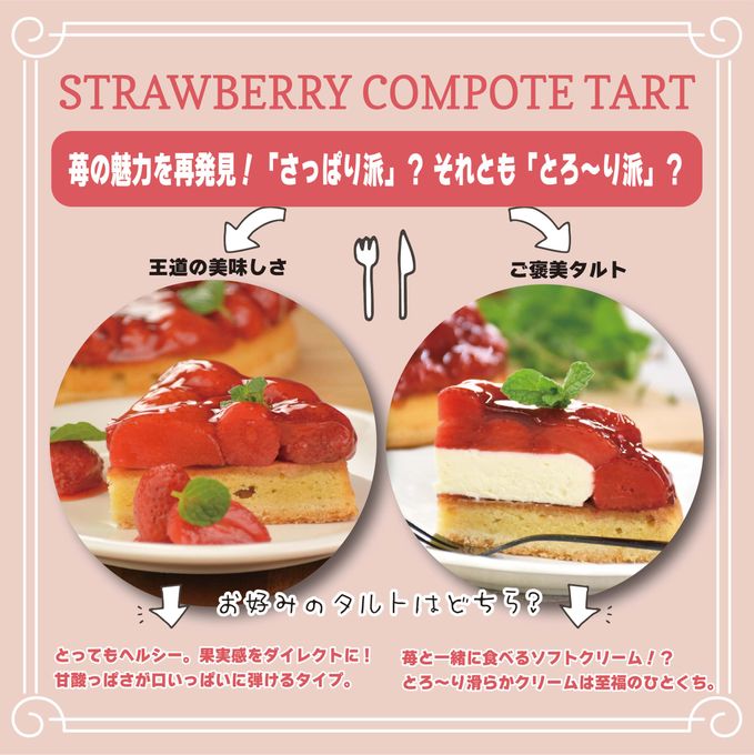 苺タルト比較 2