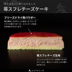苺スフレチーズケーキ特徴 4