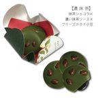 【京都祇園・洋菓子ぎをんさかい】《期間限定》アールショコラパレ 煌白箱６枚入(濃抹茶・ミルクレモン) 3