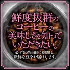 【送料550円】必ず出荷当日に自家熟成焙煎するコーヒー豆 エチオピアゲイシャG１ グリーンラベル ハイロースト 100％ 160g 3